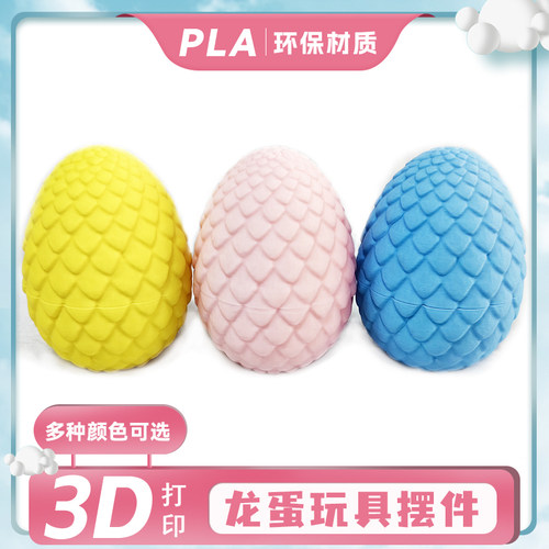 3d打印可活动水晶龙摆摊创意解压玩具仿真恐龙蛋彩色儿童摆摊龙蛋