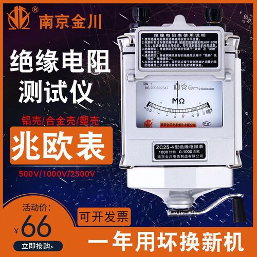南京金川500V兆欧表ZC25B-3高精度1000V绝缘电阻测试仪-4摇表ZC-7