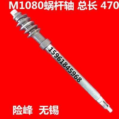 M1080B蜗轮蜗杆轴 险峰机床厂无锡无心磨床配件石家庄1080蜗杆