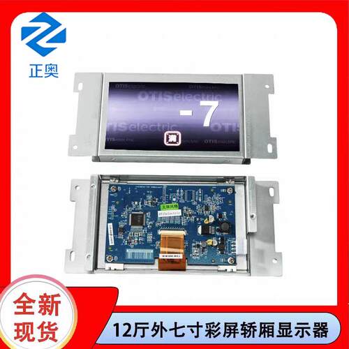 适用奥的斯LM2GD004厅外横显HBP12 LMTFC700CH/7寸TFT液晶显示板