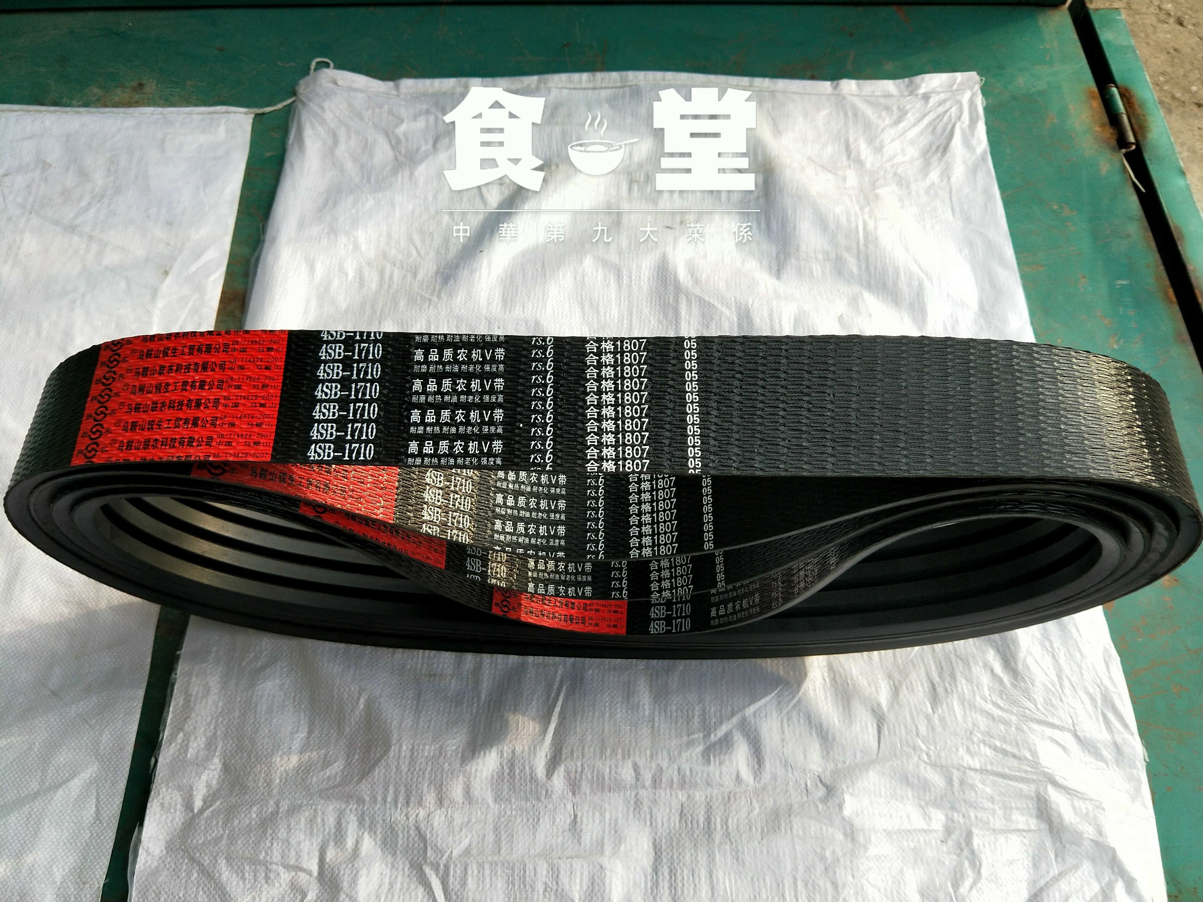 三角带中良联农红标4SB1710Ld氯丁胶芳纶线绳柳林履带旋耕机皮带