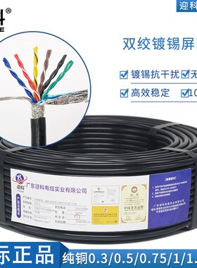 RVSP国标485通讯信号线缆2 4 6 8芯0.5 1.0 1.5屏蔽双绞线屏蔽线
