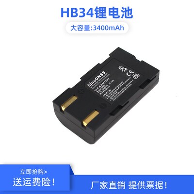 HB34电池工程测量RTK测绘仪适用于司南GPS主机T30/N3 GNSS接收机