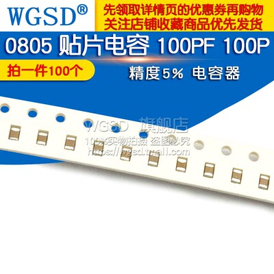 WGSD 0805贴片电容 50V 100nF 0.1uF 104K X7R  电容器 100个