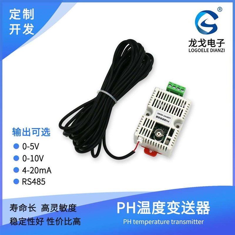 PH值温度变送器检测传感器模块电压4-20mA RS485输出工业在线电极图片