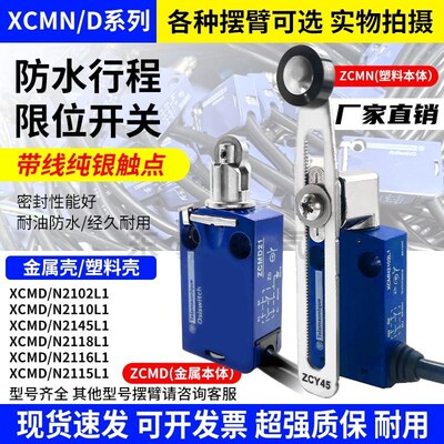 XCMD2102L1模具专用 行程限位开关 XCMN2102L1 2145 2110 ZCMD21