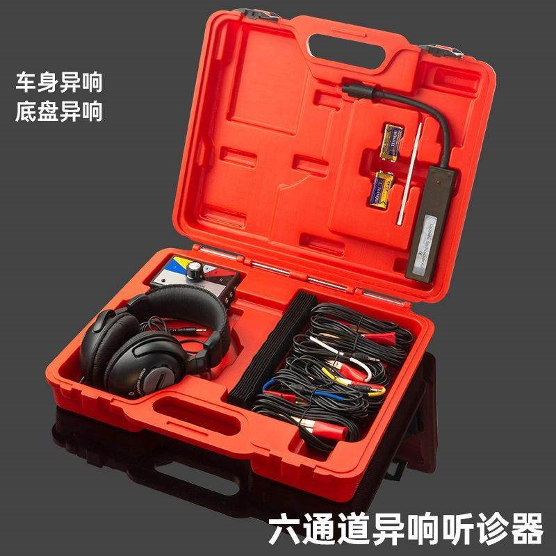 汽车发动机底盘变速箱异响测试检测仪六通道汽保工具电子式听诊器