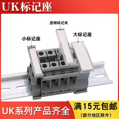 UBE/D标识板UK-B1/B2大小标记座导轨式接线端子配件KML-A透明标识