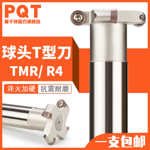 PQT圆鼻T型刀杆TMR球头圆弧T型槽铣刀杆RPMT08T2圆头开槽R4 40 50