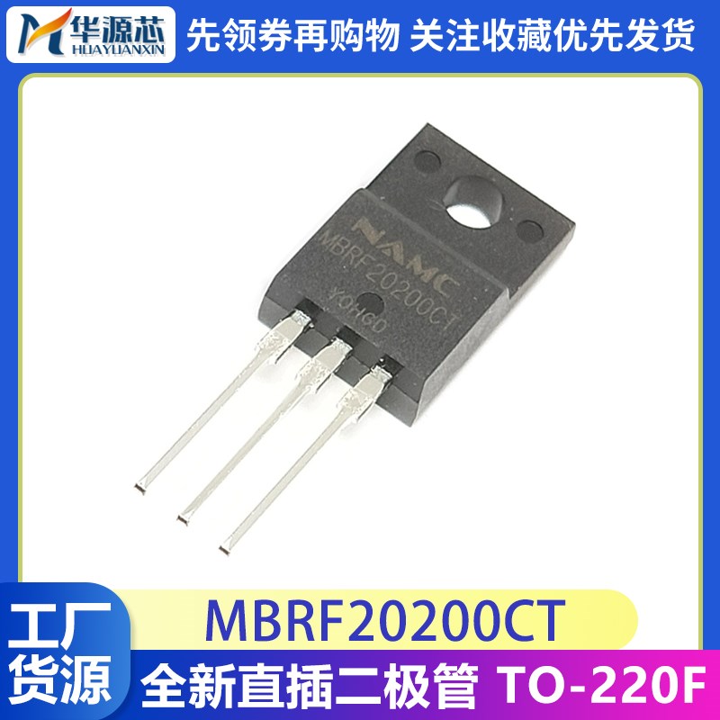 全新国产 MBRF20200CT MBRF20200 TO-220F 塑封 MBR20200 B20200G图片