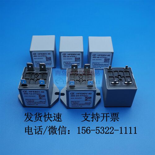 HFE80V-40/450-12 24-HTPAJ HTQ2J高压接触器直流继电器40A450V