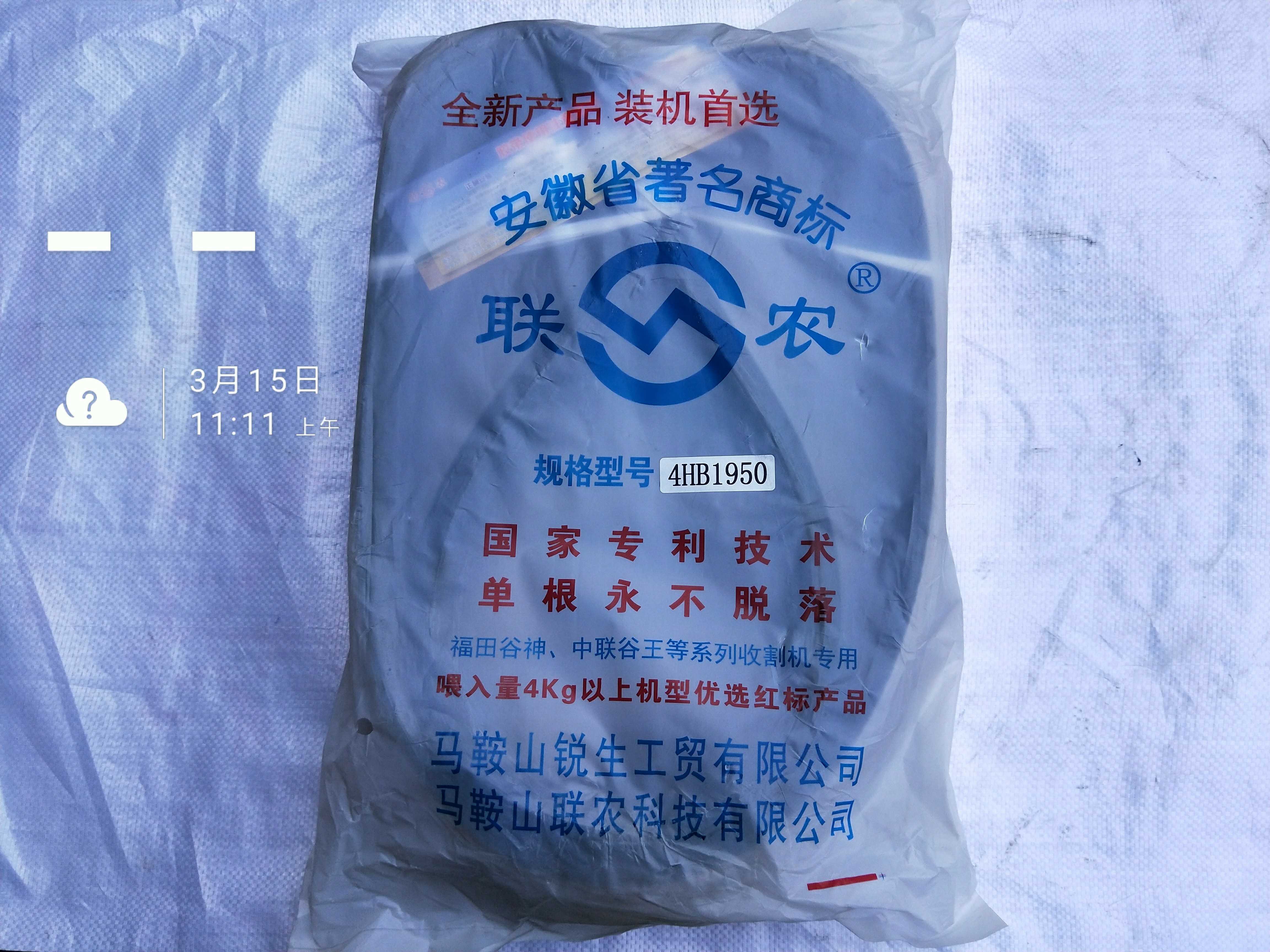 三角带联农中良黄标4HB1950Ld氯丁胶新款柳林龙舟履带旋耕机皮带