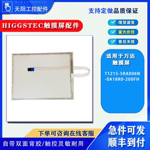 HIGGSTEC万达触摸屏T121S-5RA006N-0A18R0-200FH全新触控板玻璃