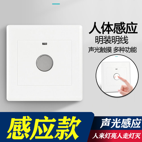 220v光控人体感应开关明装过道楼道声控开关红外线感应触摸控制器