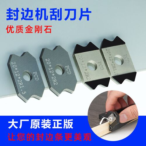 金刚石封边机刮刀片全自动修边刀胶条精修刀南兴极东木工配件大全