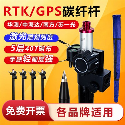 rtk碳纤杆gps测量杆棱镜杆对中杆中海达南方华测通用原装手薄托架