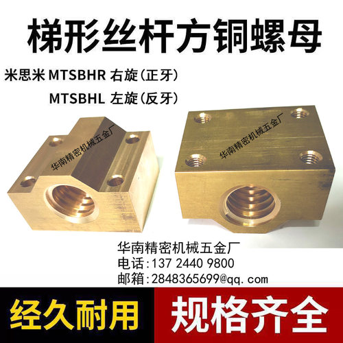 梯形丝杠螺帽右旋Tr25*5方铜螺母座MTSBHL左旋T25x5正反牙T型滑块