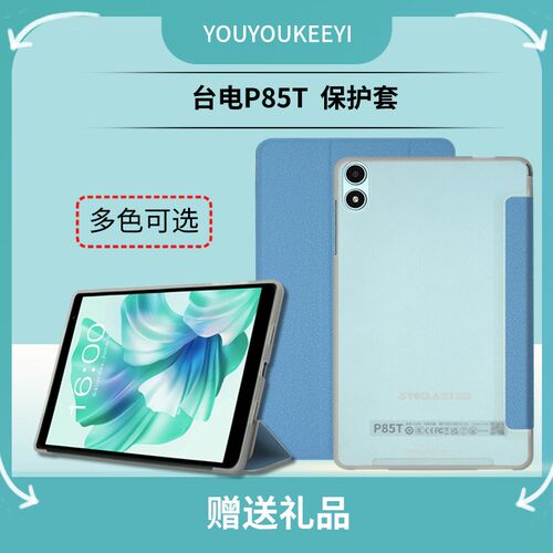 适用于静心良品P85T保护套8英寸平板TLA016皮套台电P80T软胶壳折