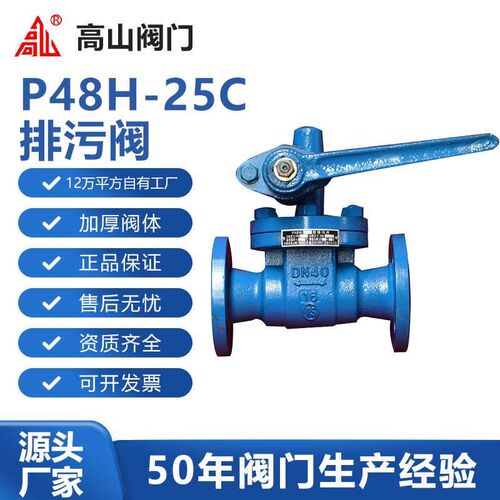 山阀门山牌P48H-25C铸钢碳钢排污阀锅炉快速排污阀山牌