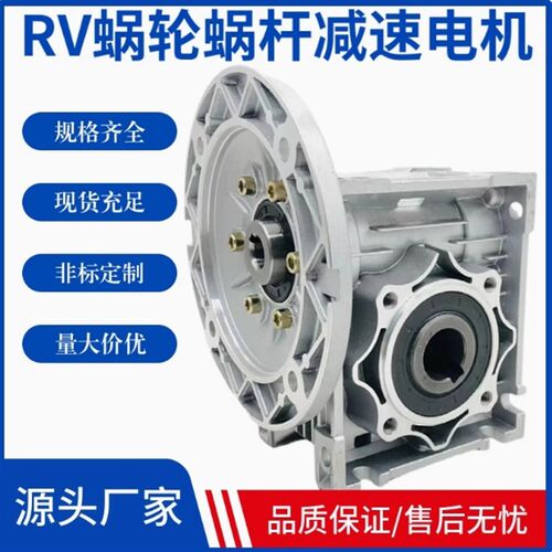 rv40 50 63 75 90 110 130减速机涡轮蜗杆齿轮箱B14nmrv