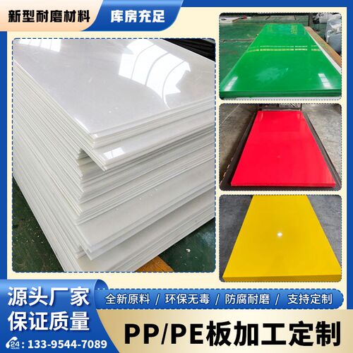 pp板塑料板加工白蓝黑聚丙烯绿红黄色尼龙级定制色棒pe耐磨塑料垫