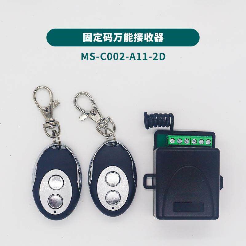 2路远距离万能码接收智能控制盒继电器干接触输出433.92Mhz可定制