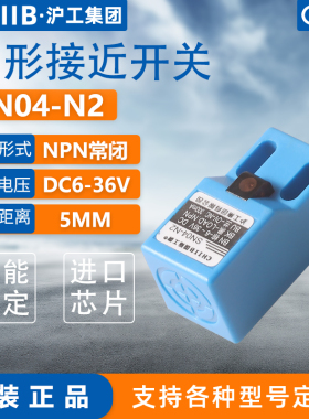 沪工方形接近开关ASN04-N2电感式金属感应传感器NPN直流三线常闭