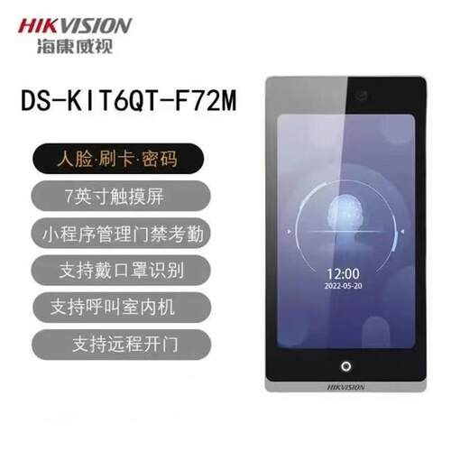 包邮海康威视DS-K1T6QT-F72M/MW/MG人脸识别刷卡门禁一体机七寸屏