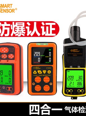 希玛AS8900A/ST8990/8904/8903四合一气体检测仪有毒有害报警器