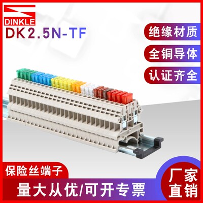 汽车保险丝端子排导轨安装汽车保险丝接线端子DK2.5N-TF保险丝座
