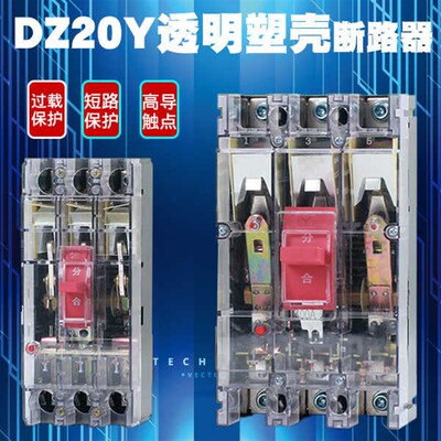上海人民透明DZ20Y三相四线塑壳断路器3P大功率开关380V空气开关