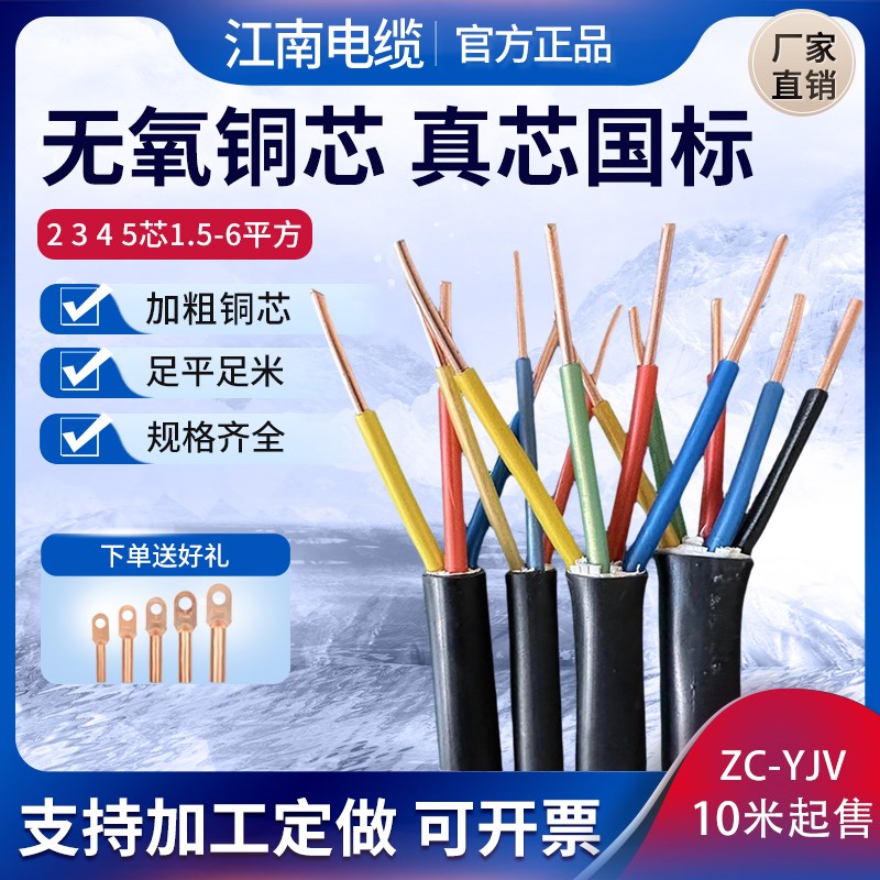 江南国标铜芯YJV电缆线2 3 4 5芯1.5 2.5 4 6平方户外充电桩电线