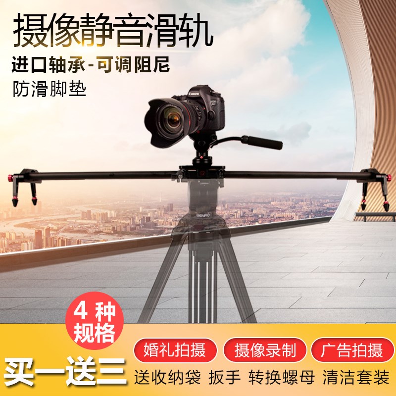 星派小滑轨单反滑轨相机摄像摄影轨道便携平移滑轨静音摄像机轨道