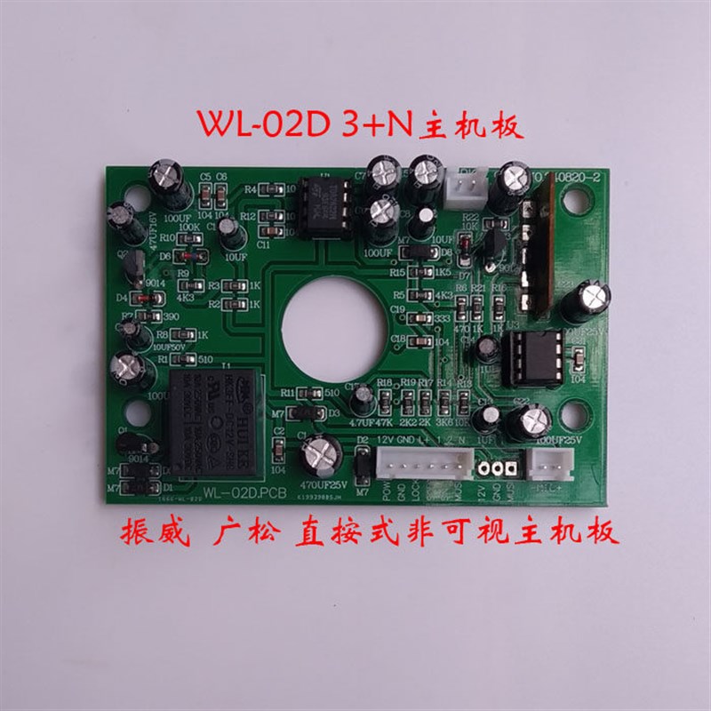 WL-02D振威主板非可视3+N主机板社区单元门楼宇对讲配四线室内机