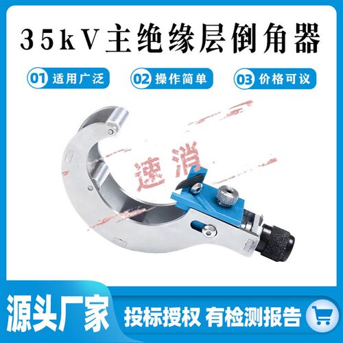 电缆绝缘层处理工具KORT35KV主绝缘层倒角器CST335高压线缆剥削器