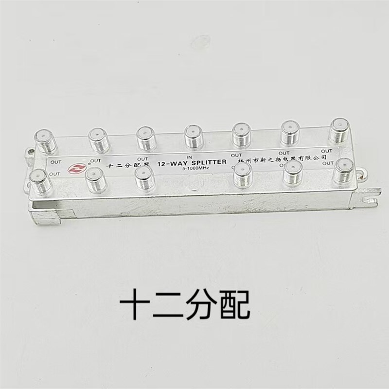厂家直销有线电视12路分支分配器 闭路电视信号1分12 量大包邮