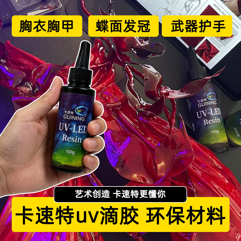 卡速特手工diy制作胸甲蝶面耳饰雕塑uv胶树脂石膏封层羽翼透明