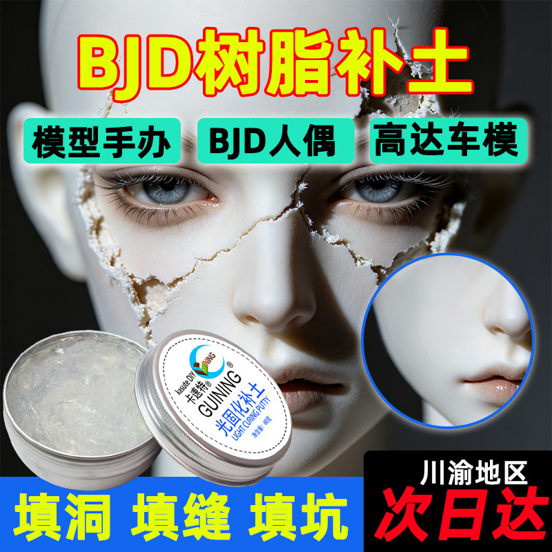 KASUTE光固化透明快干补土树脂
