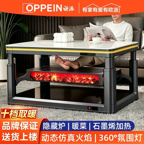 欧派石墨烯升降电暖茶几