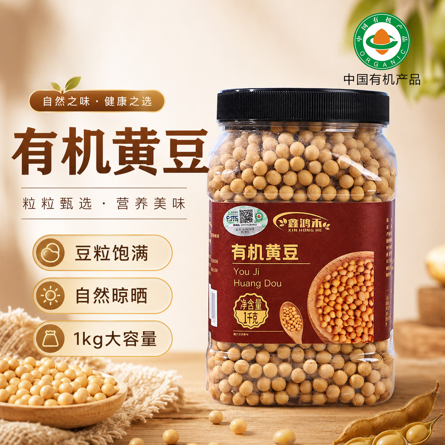 鑫鸿禾有机黄豆当季新豆大颗粒