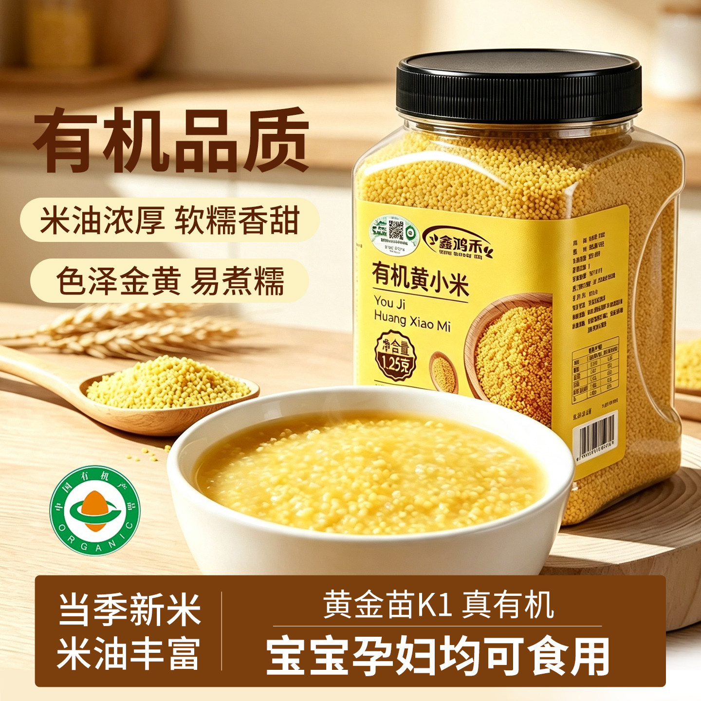 鑫鸿禾双有机黄小米新米香糯图片