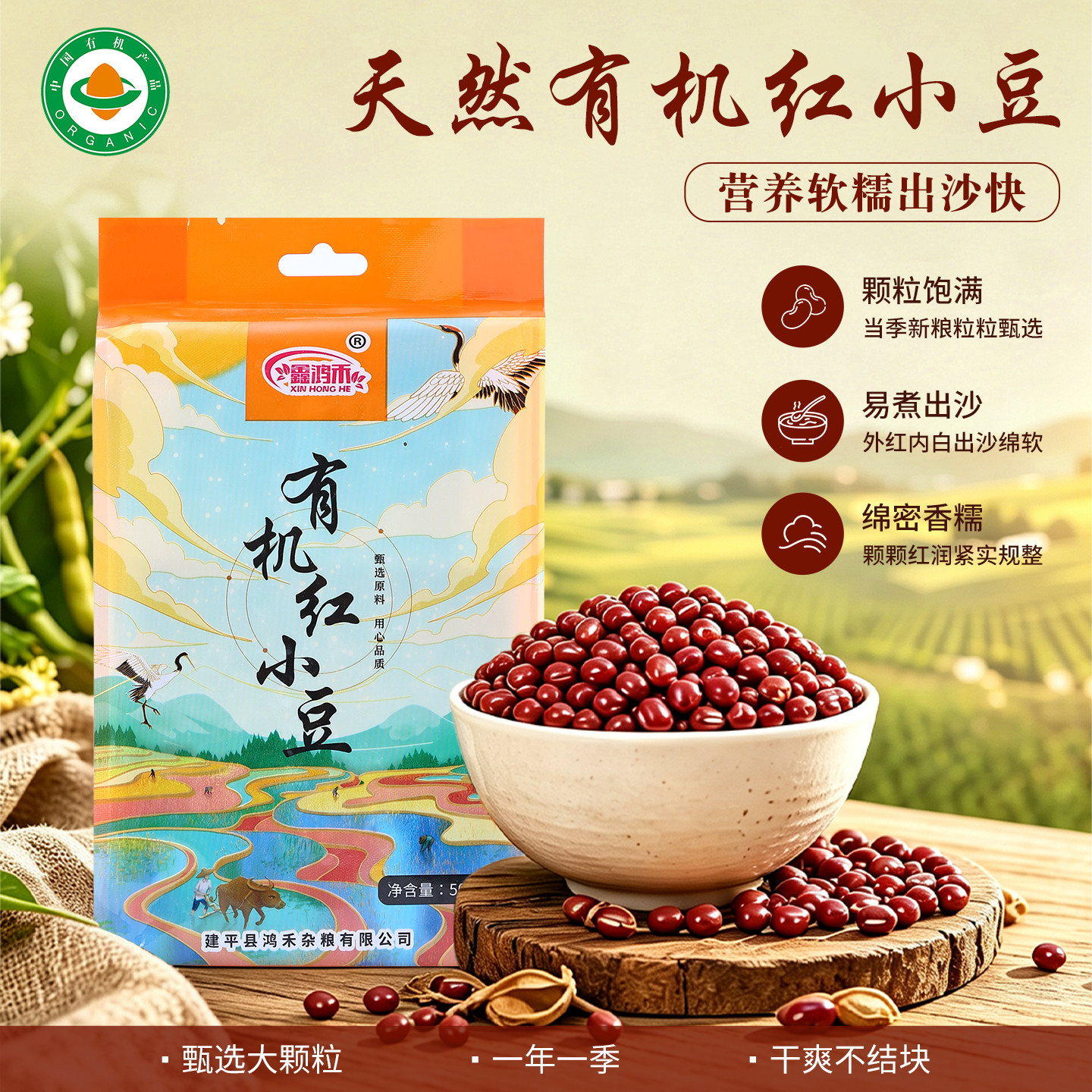 建平有机红小豆大颗粒食品红豆新货真空袋装五谷杂粮正宗豆浆专用