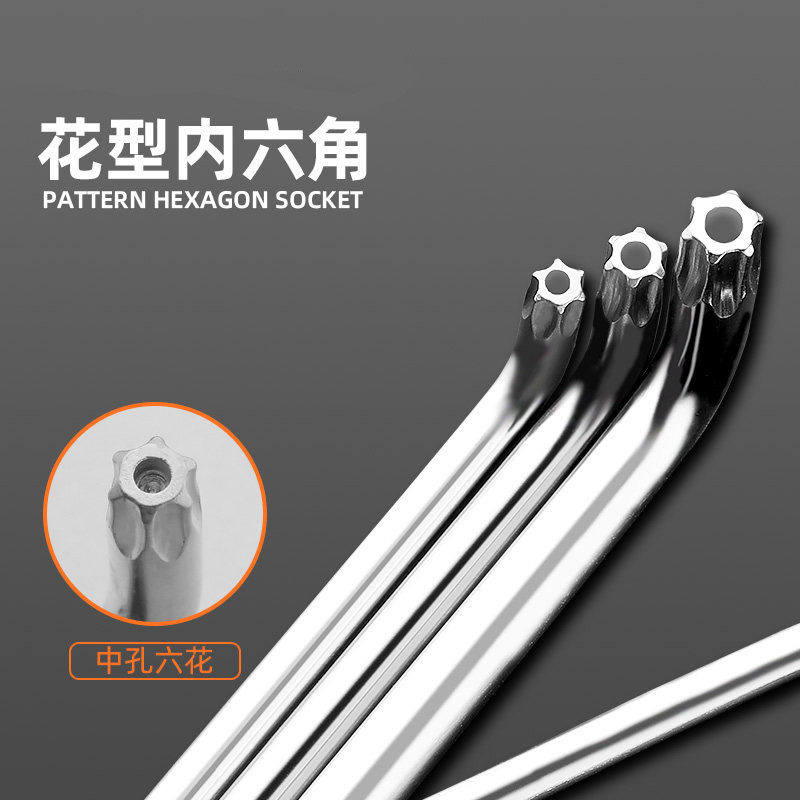 梅花防盗螺丝专用工具T10-T50星型米字L型内六角花双头带孔扳手