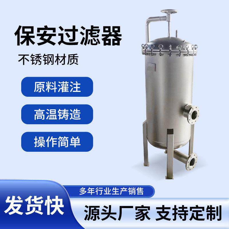 304不锈钢保安过滤器全自动软水处理器精密工业净水器滤芯反冲洗