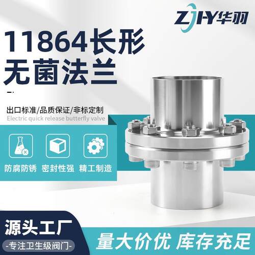 现货11864不锈钢蝶阀焊接凹面凸面长形法兰304/316L无菌焊接蝶阀