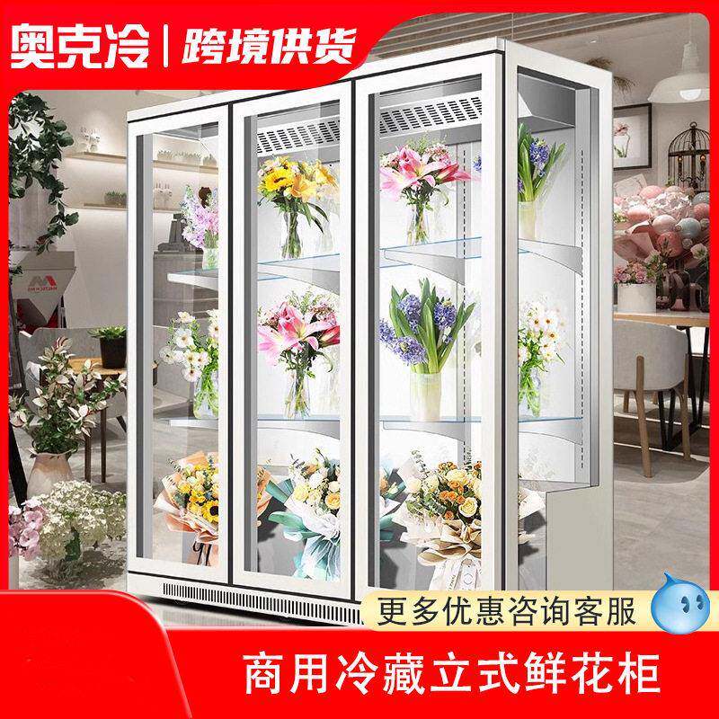 鲜花柜商用冷藏展示柜花店立式风冷冰箱花束冷柜网红鲜花柜