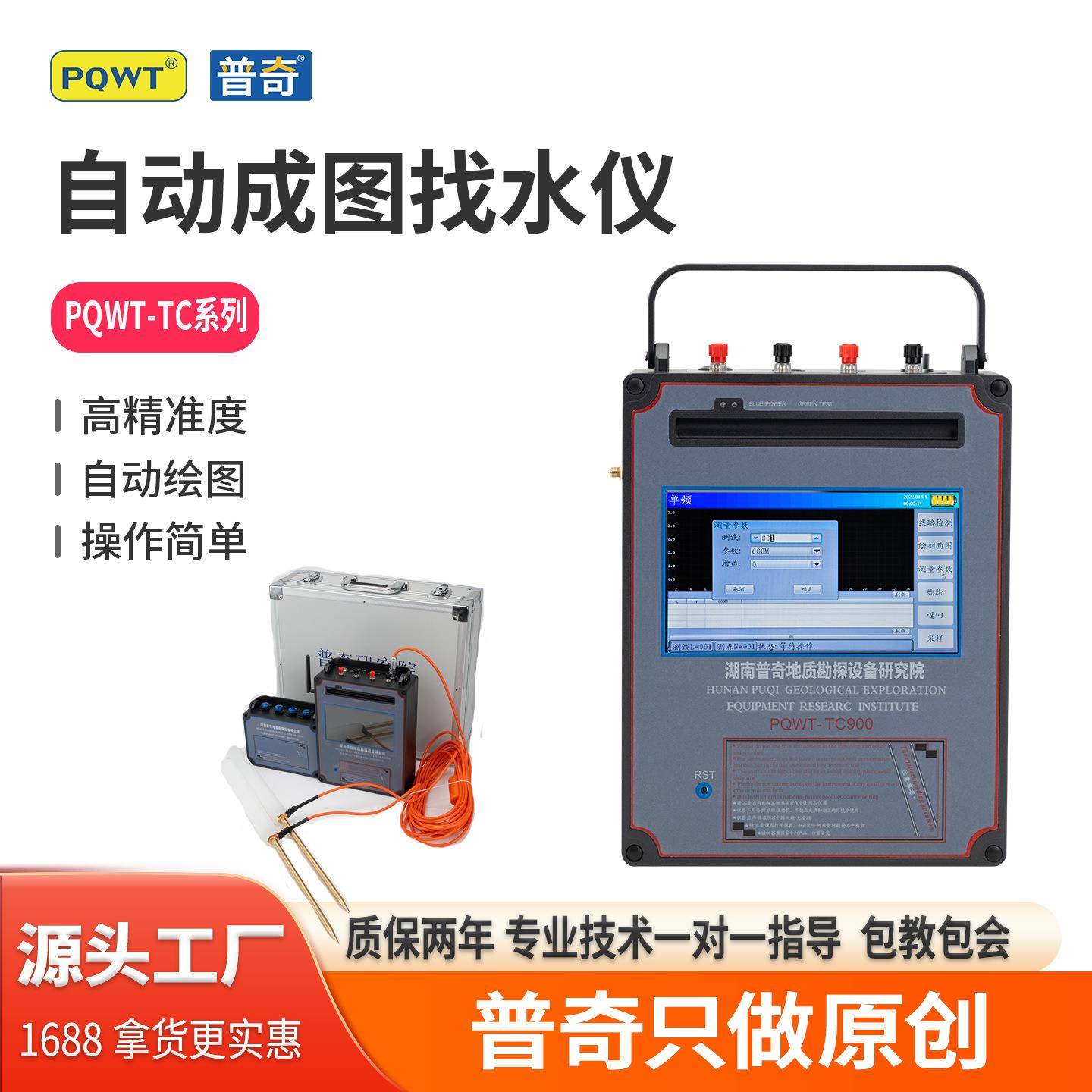 普奇PQWT-TC700地下找水仪地下地质勘探找水仪器地下水源探测仪