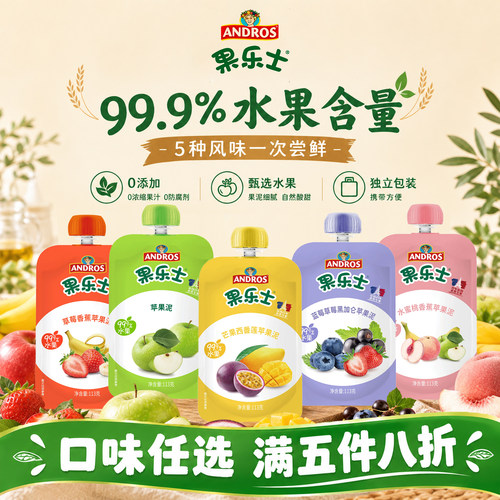 果乐士99.9%纯果泥零食辅食0添加
