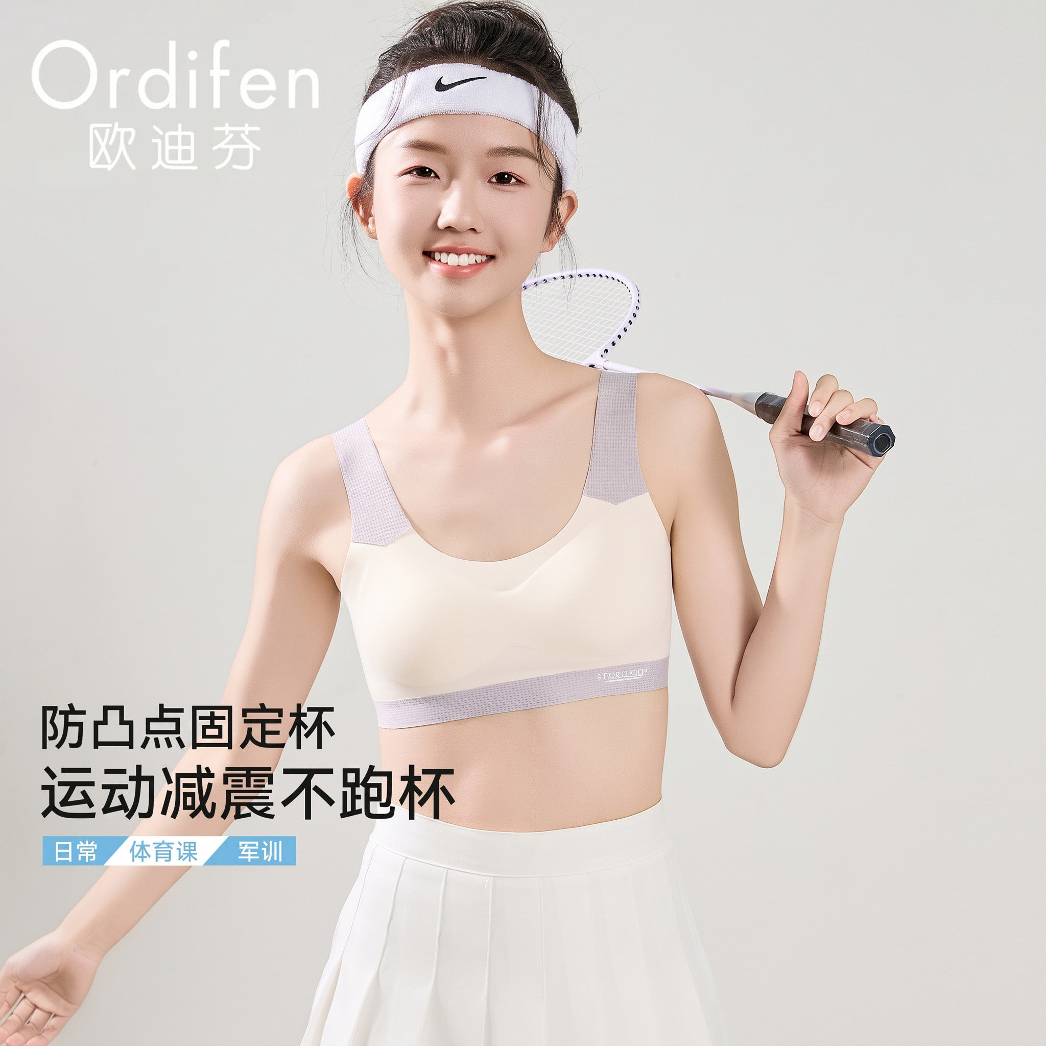 欧迪芬奥莱特惠学生内衣女初高中生发育期少女运动无痕防凸点文胸