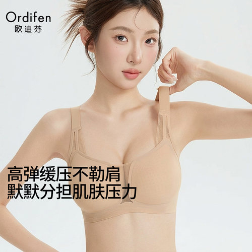 欧迪芬大胸显小无痕蕾丝文胸